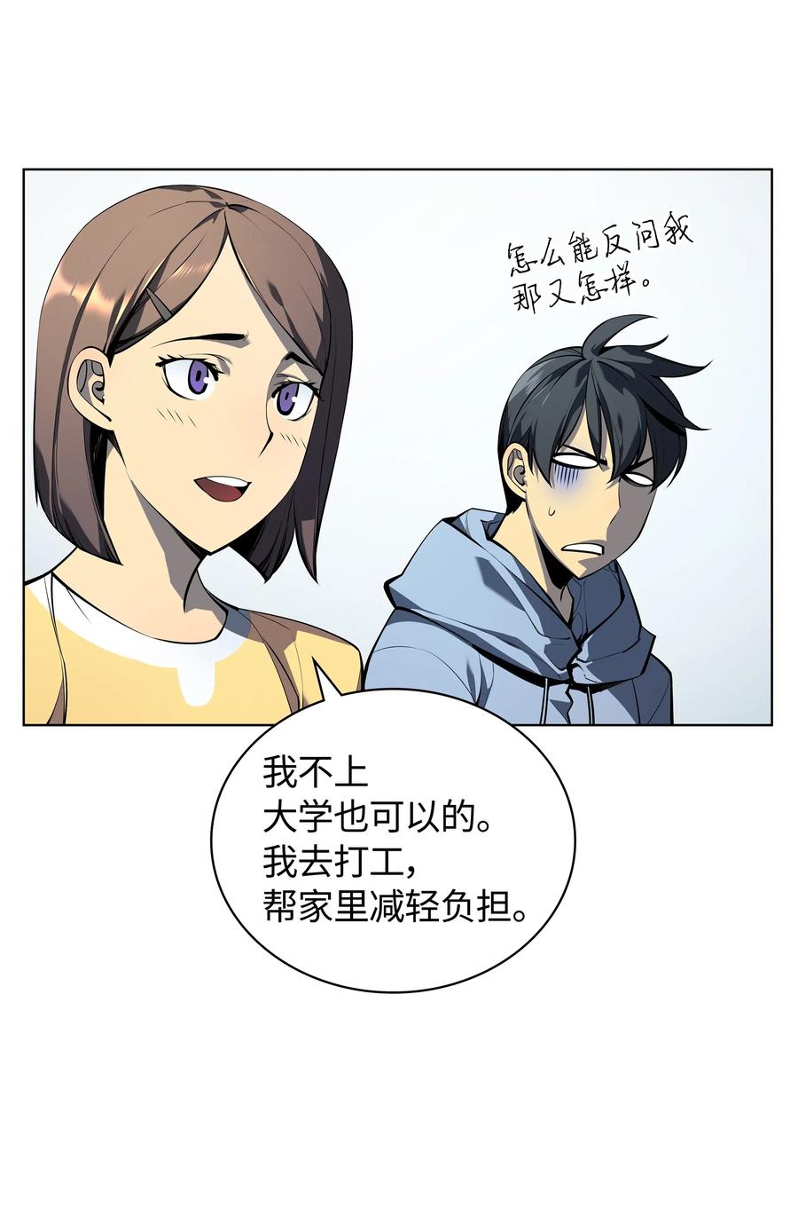 装备我最强合集漫画,034 新的序章2图