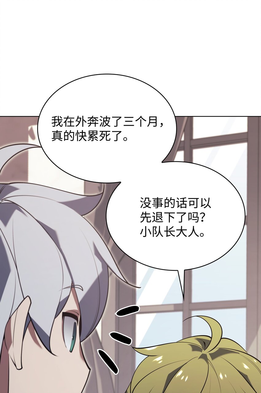 装备我最强漫画,148 强者的法则2图