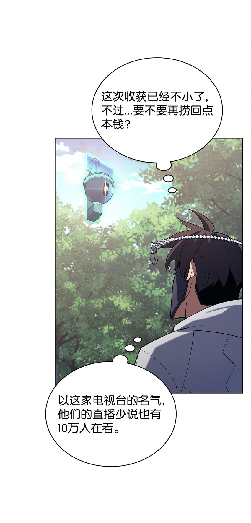 装备我最强漫画,148 强者的法则1图