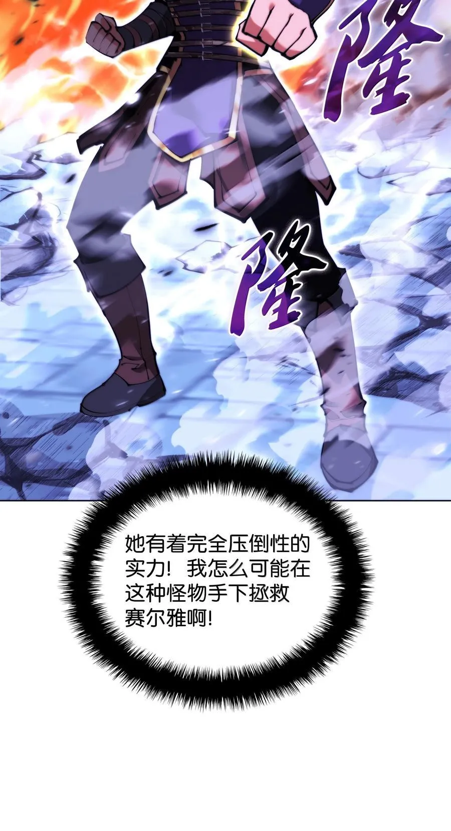装备我最强漫画,230 赛尔雅战斗2图