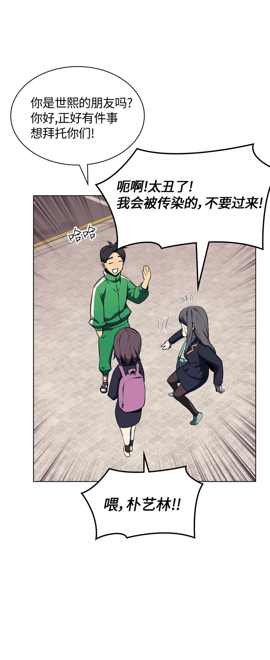 装备我最强漫画免费观看71漫画,058 同学聚会2图