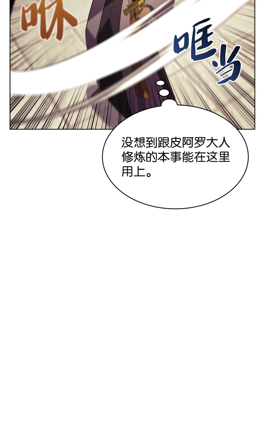 装备我最强漫画,150 地球上的女人们1图