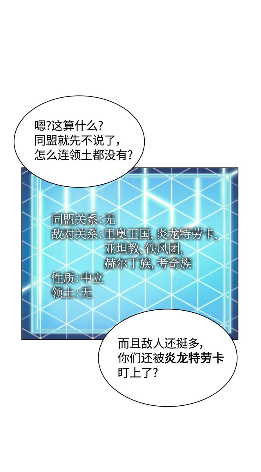 装备我最强漫画,052 加入公会2图