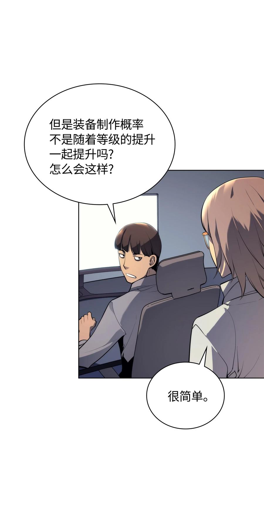 装备我最强漫画,031 倒霉鬼1图