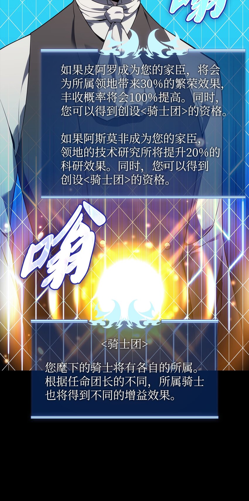 装备我最强漫画,141 我选那个神奇的男人2图