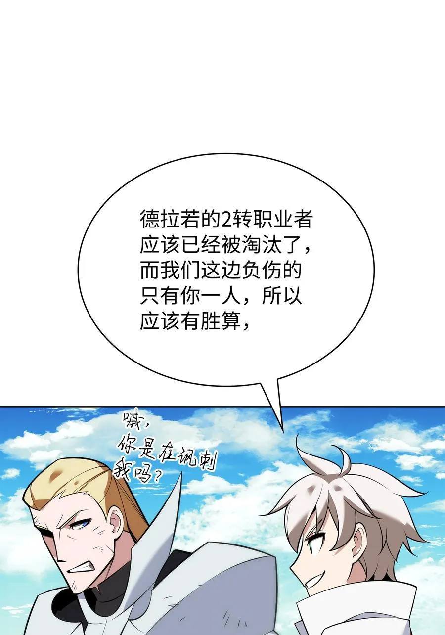 装备我最强免费漫画全集漫画,212 猎狗与追踪者2图