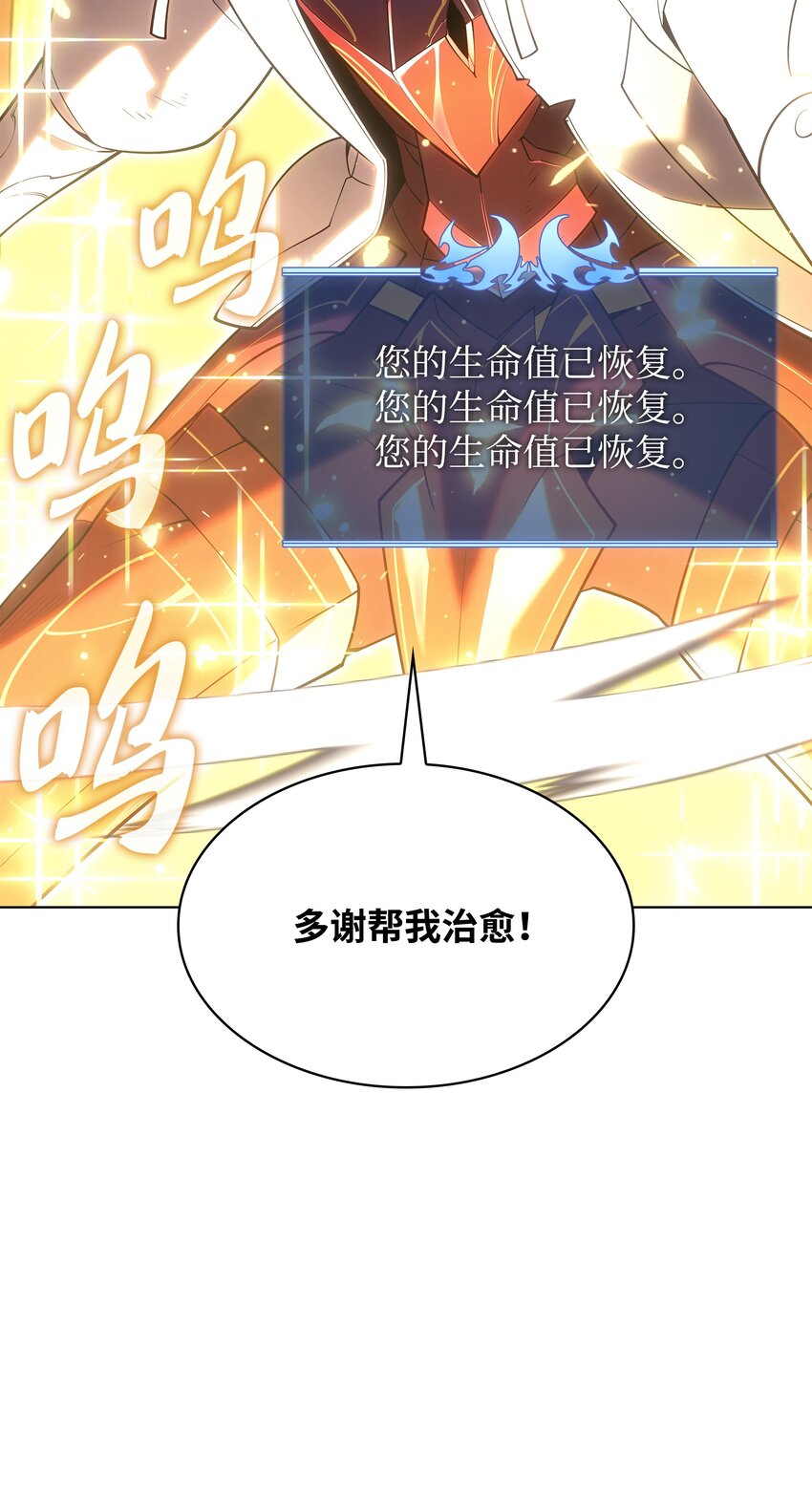 装备我最强漫画,149 乐园的尽头2图