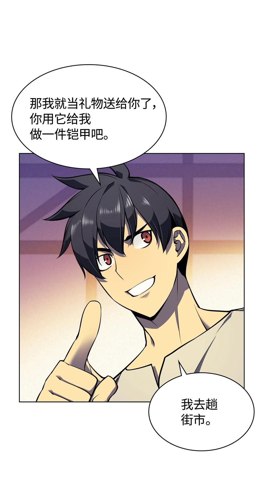 装备我最强漫画,041 强化装备1图