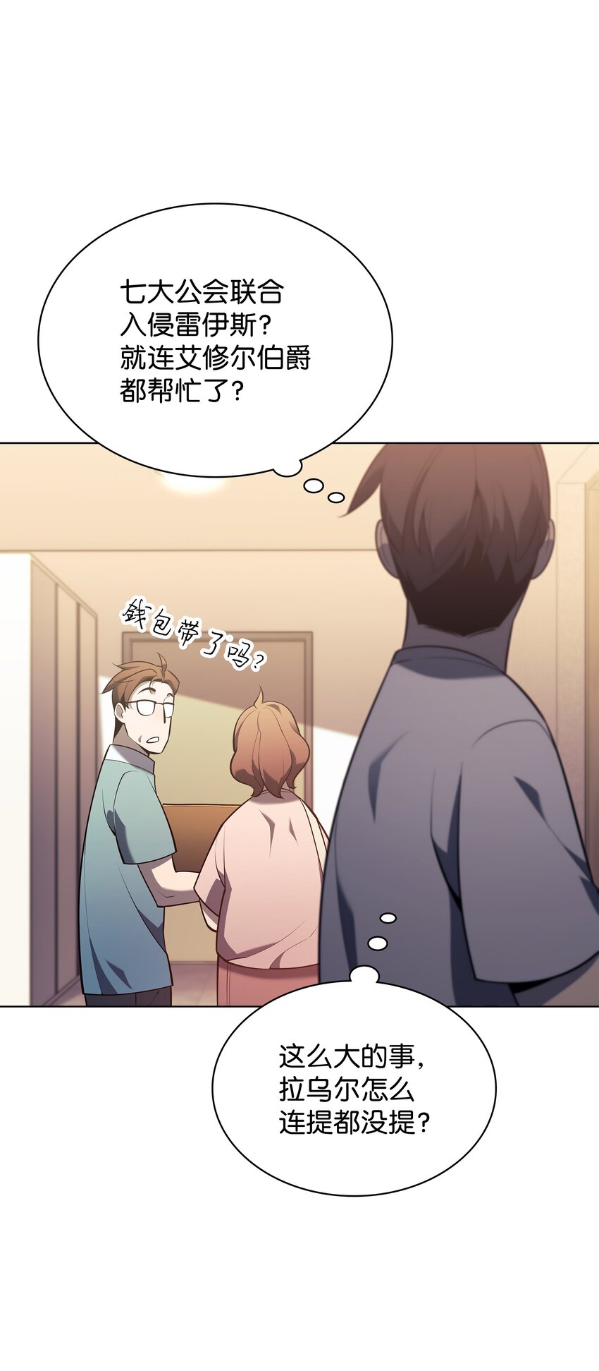 装备我最强漫画,142 坚实的恐惧2图
