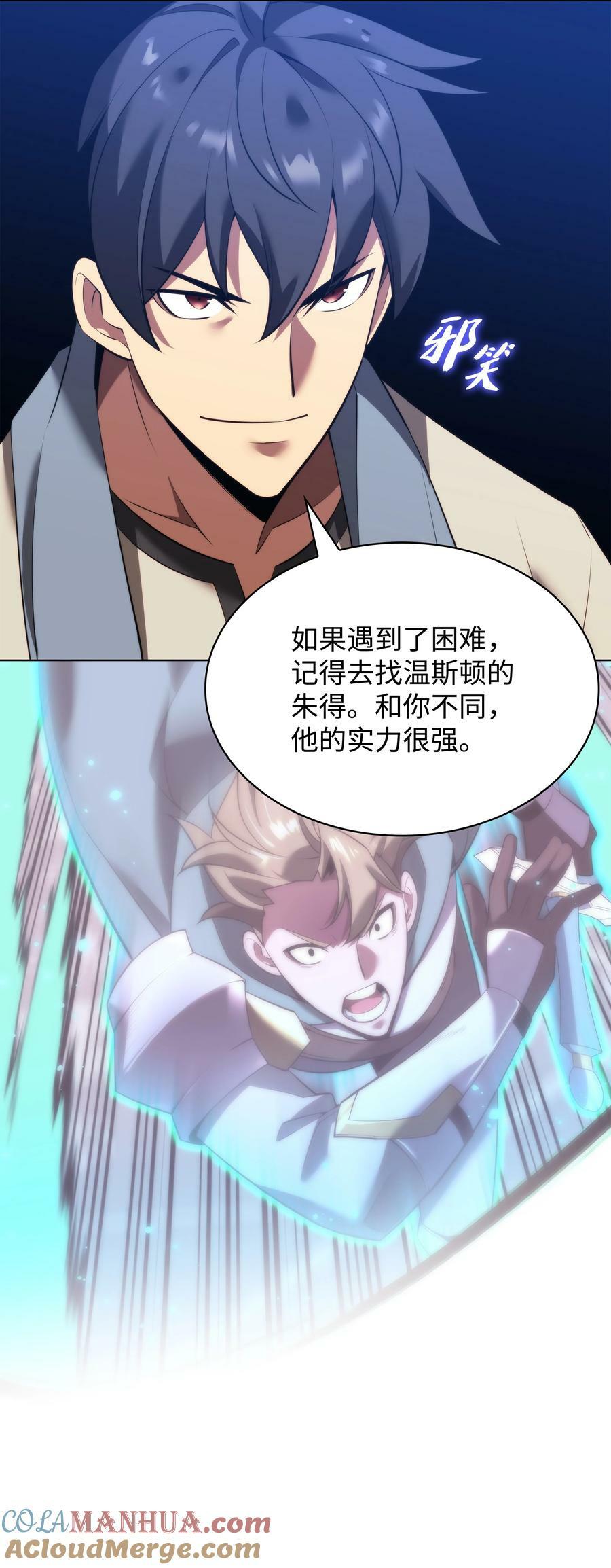装备我最强漫画,174 凸出来的钉子要及时钉回去1图