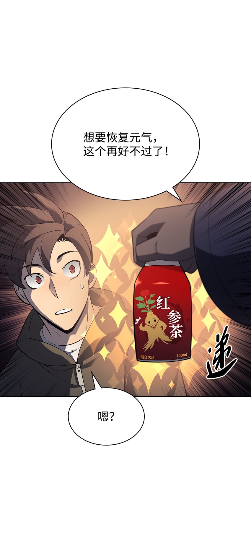 装备我最强漫画,142 坚实的恐惧1图