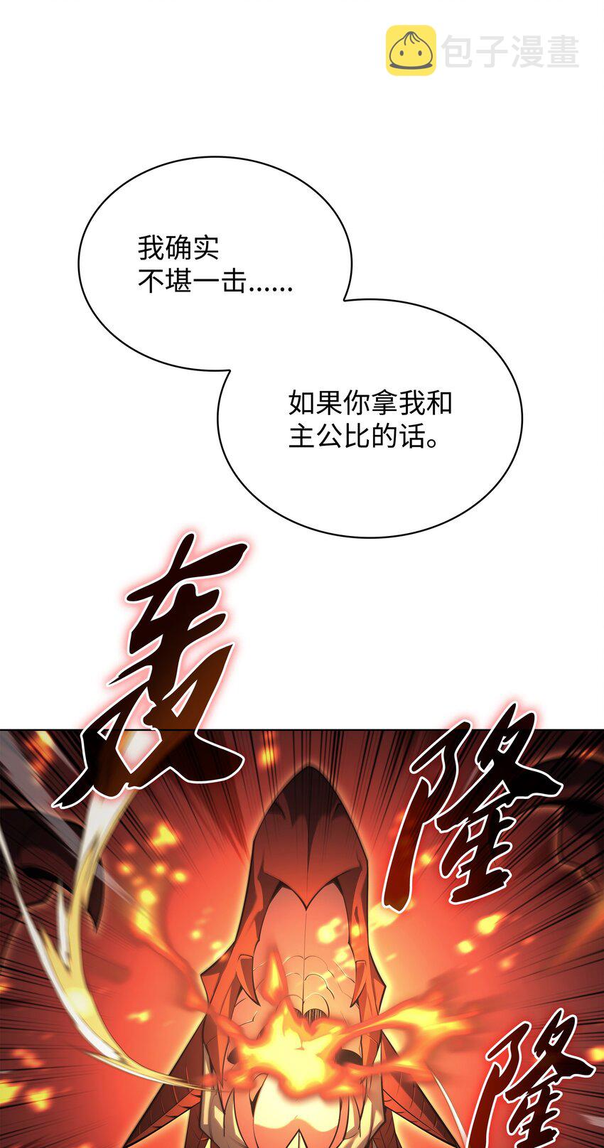 装备我最强漫画,148 强者的法则2图