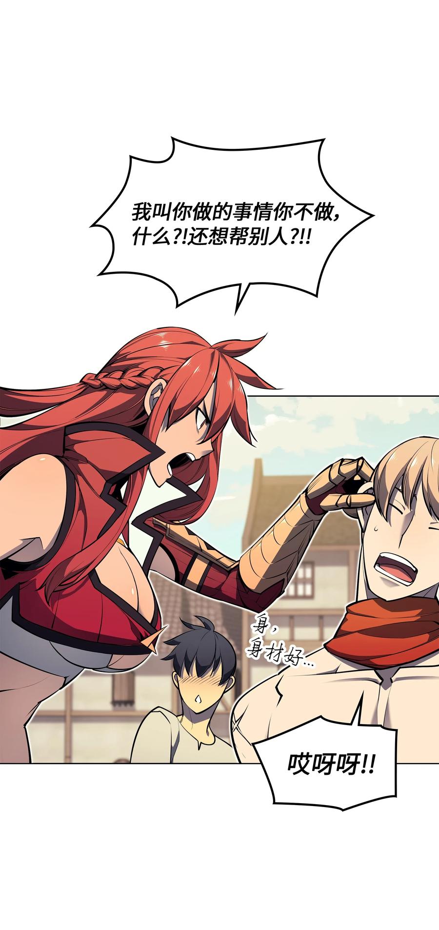 装备我最强漫画,046 与正义联盟公会相遇1图