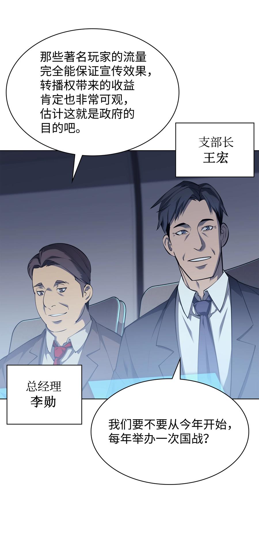 装备我最强的小说漫画,072 万人的平等1图