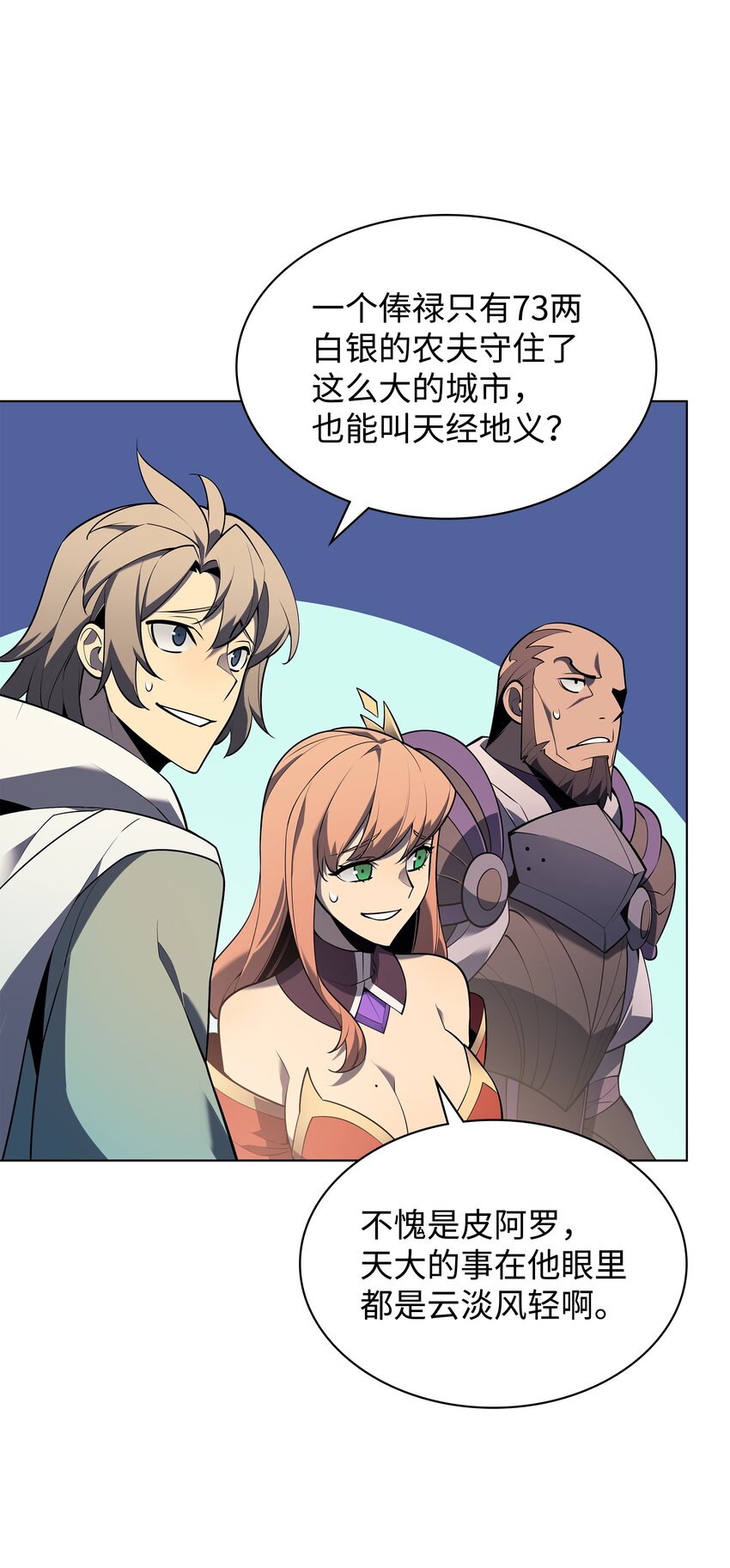 装备我最强漫画,137 木偶的酒杯2图
