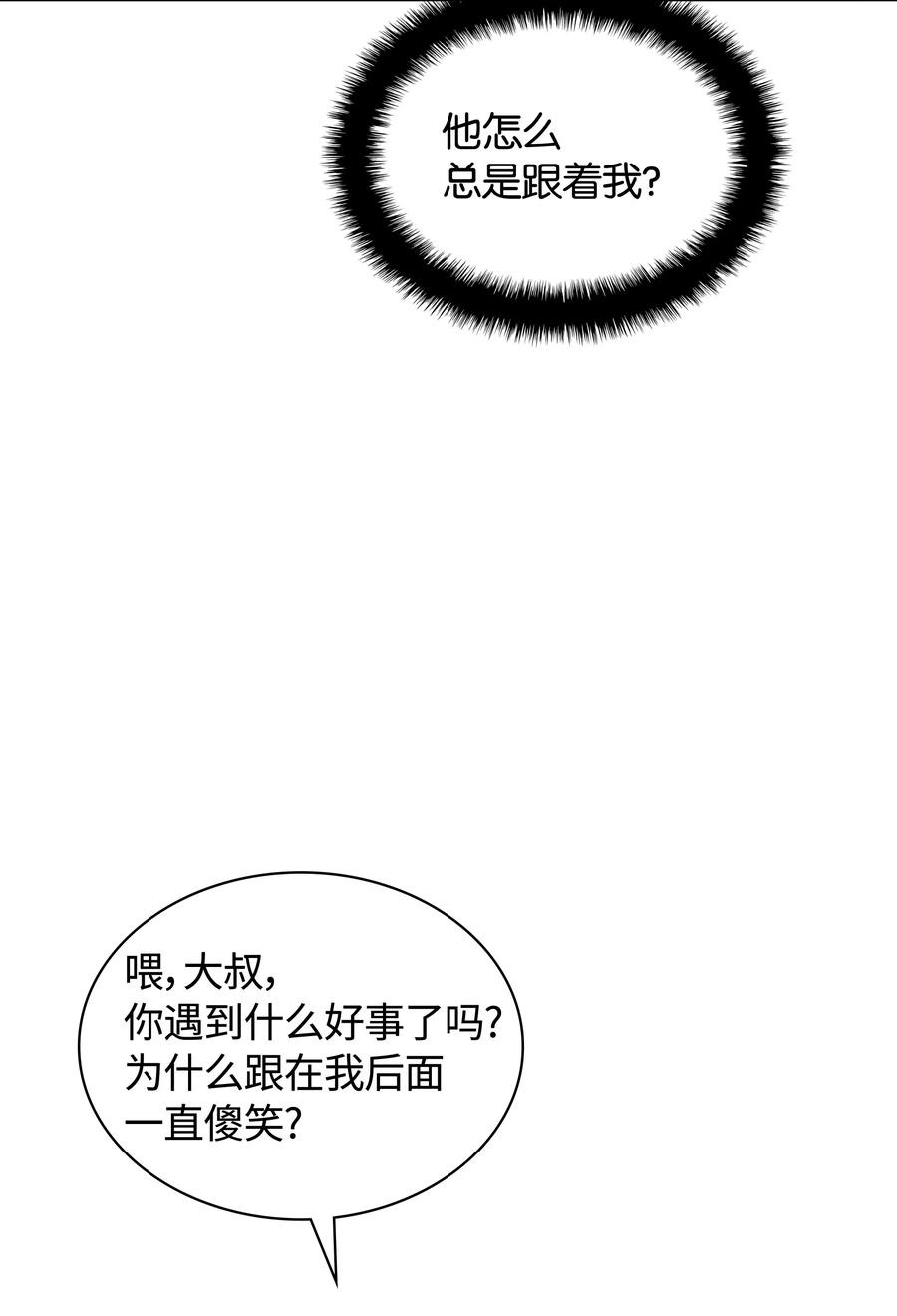 装备我最强漫画,039 双人副本1图