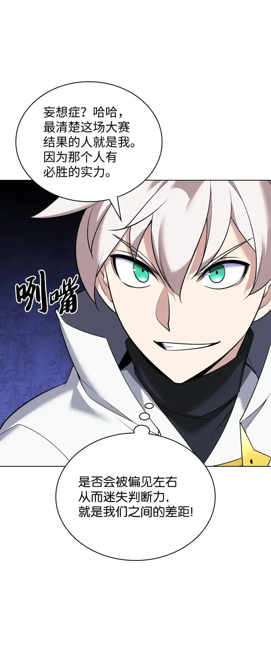 装备我最强漫画,209 1年VS1年1图