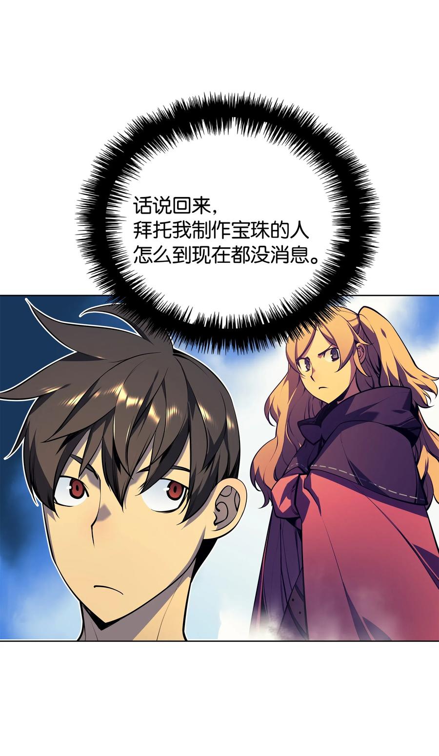 装备我最强漫画,031 倒霉鬼1图