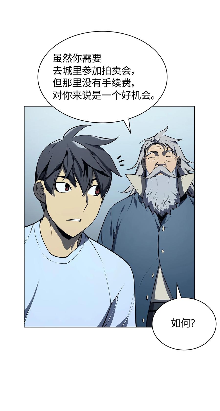 装备我最强漫画,032 温斯顿的拍卖会2图