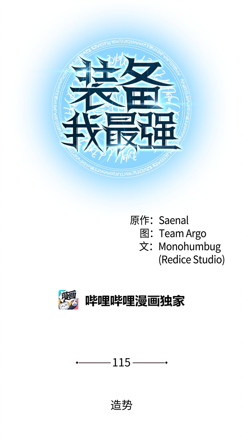 装备我最强漫画,115 造势2图