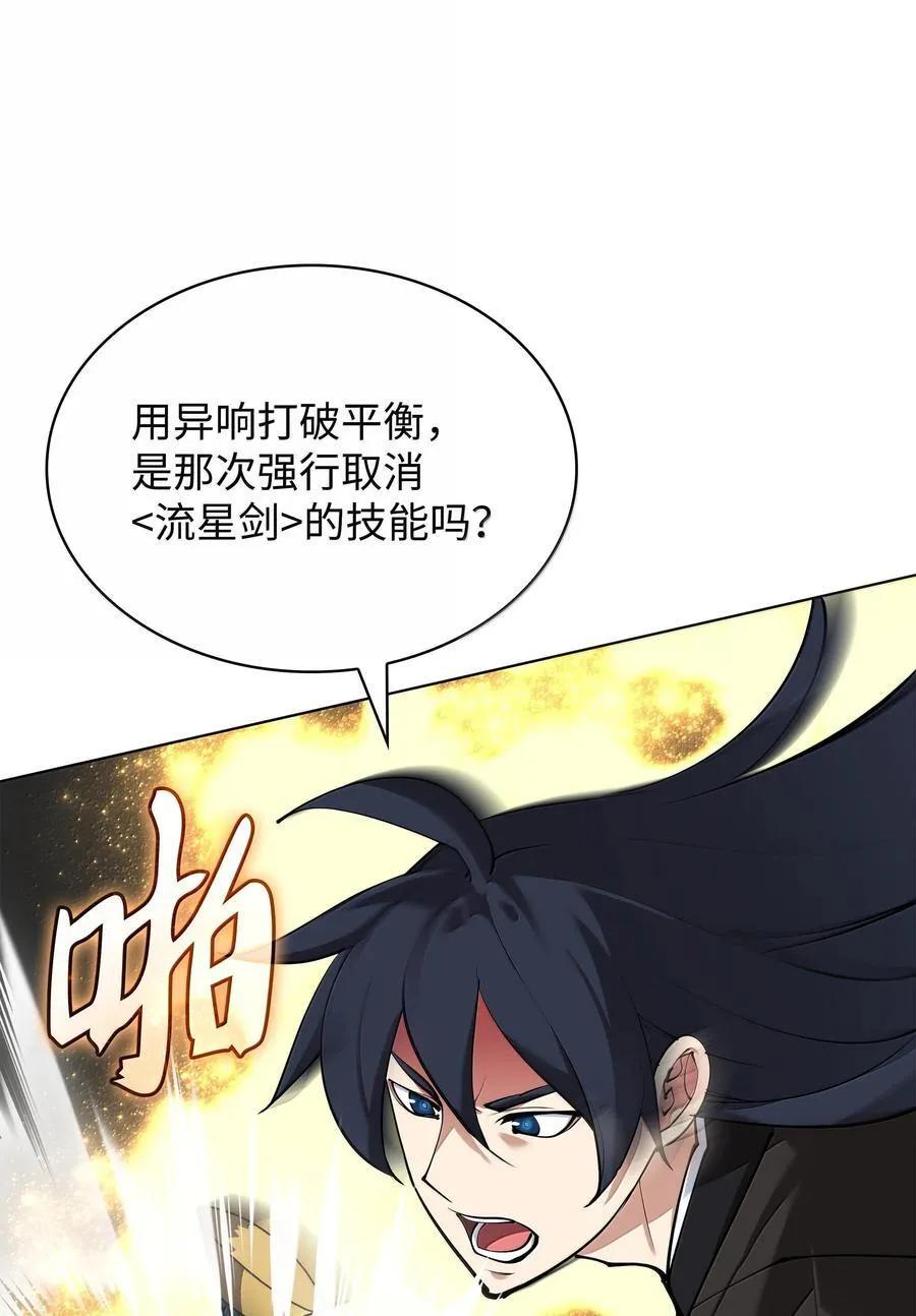 装备我最强漫画,228 天与通天塔2图