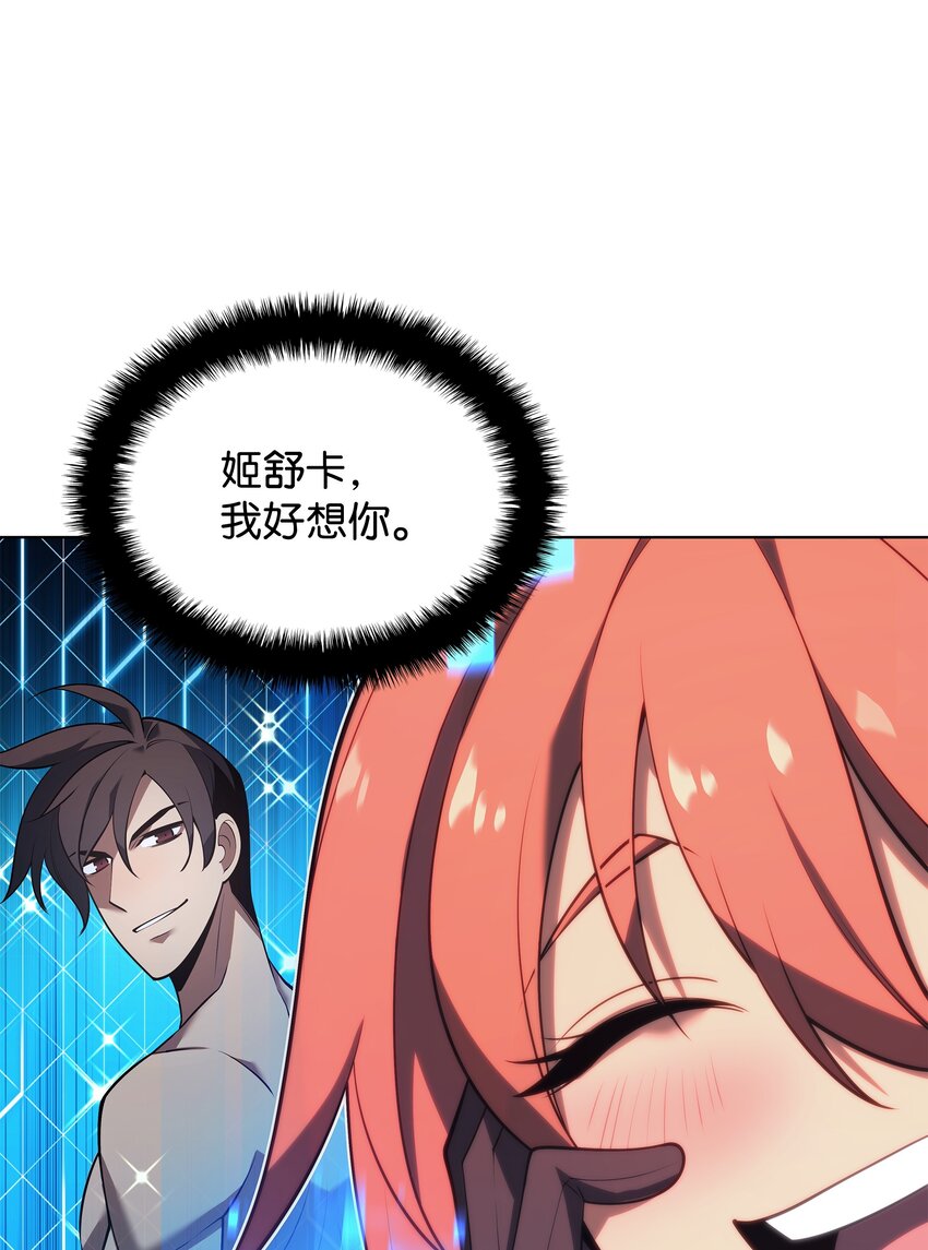 装备我最强漫画,150 地球上的女人们1图