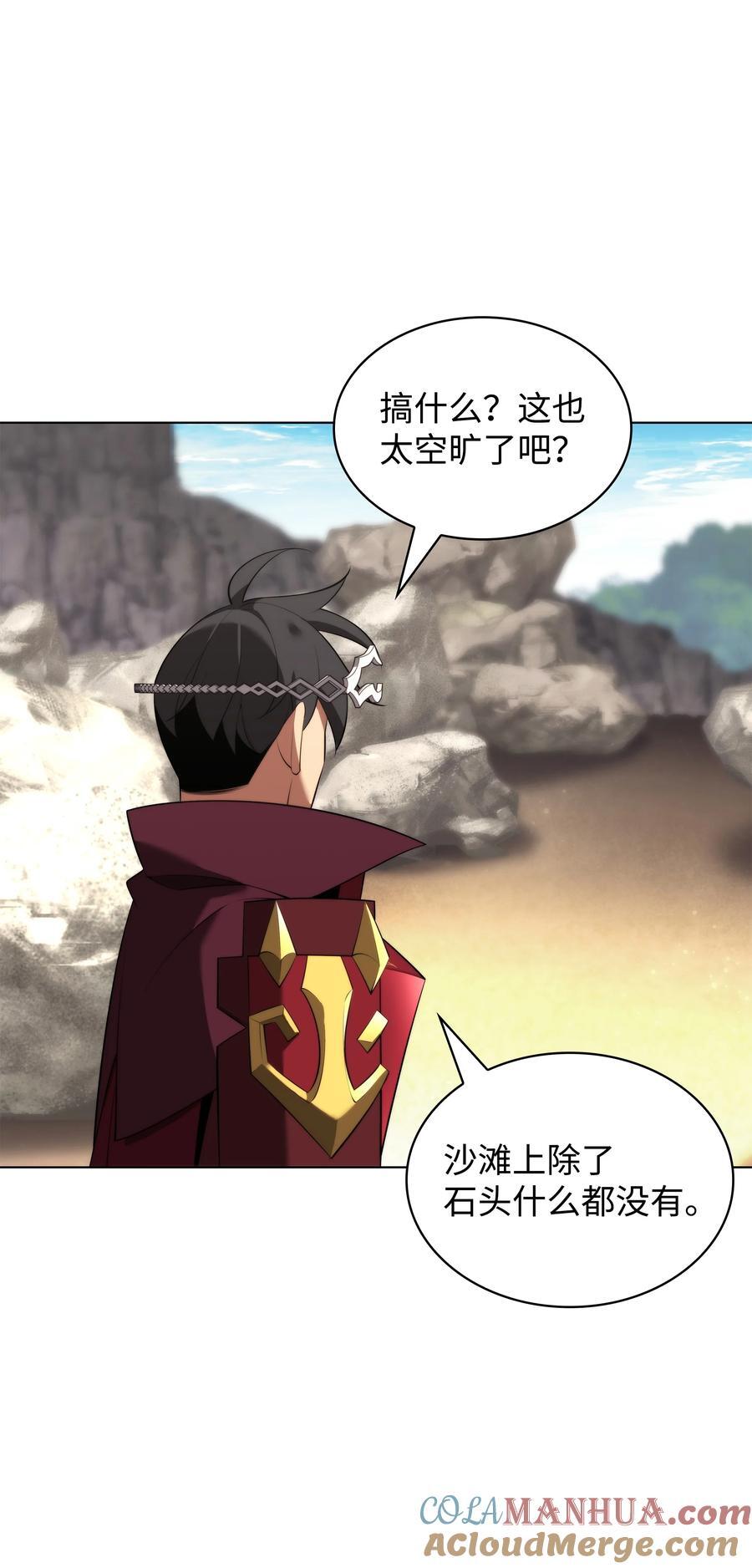 装备我最强漫画,185 奔游列岛（1）1图