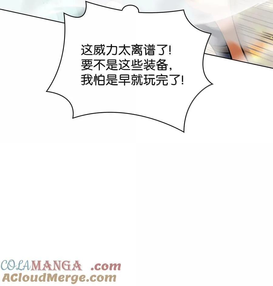 装备我最强漫画,228 天与通天塔1图