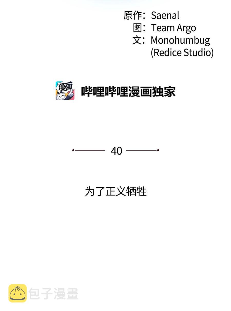 装备我最强最新漫画,040 为了正义牺牲2图