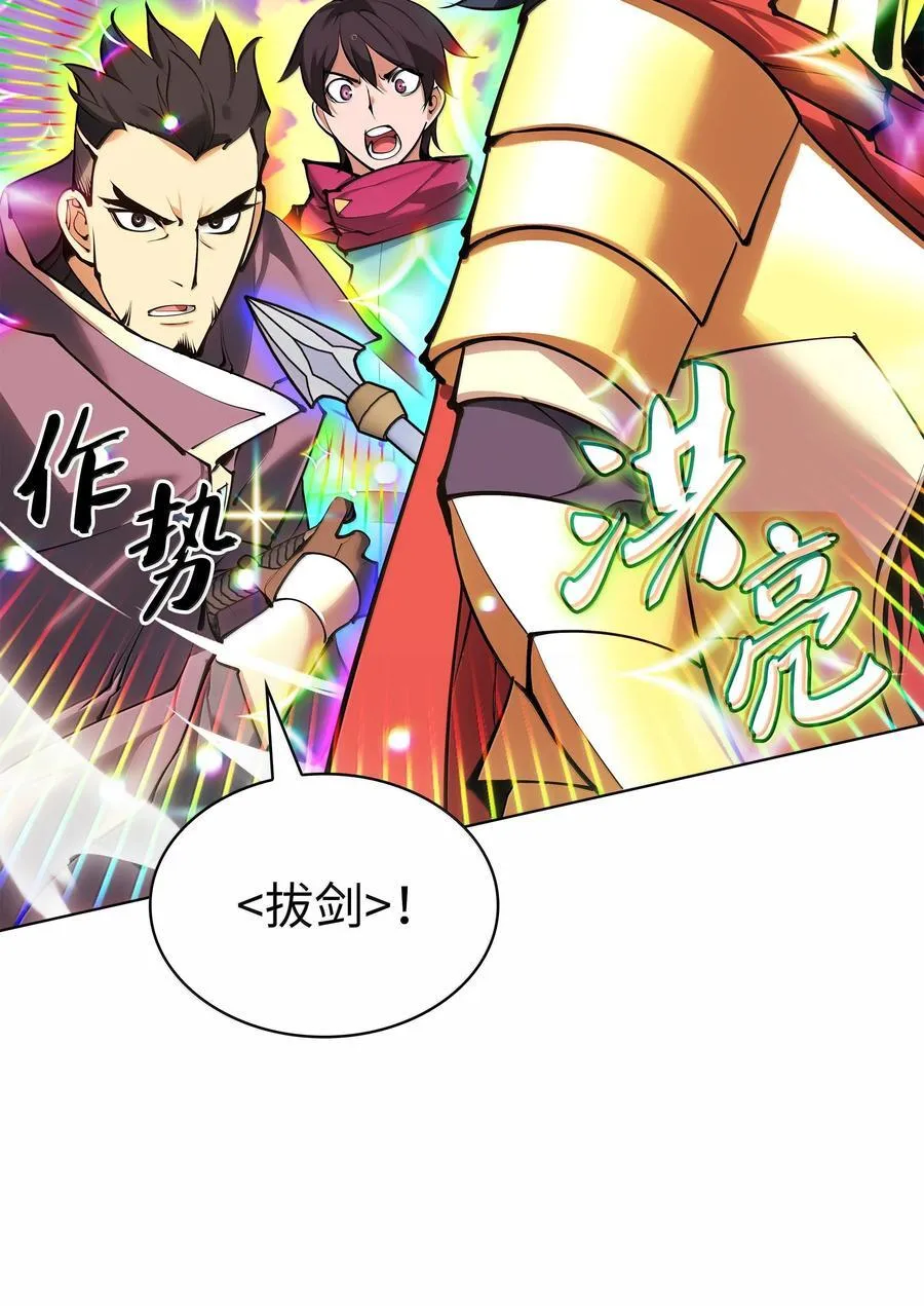 装备我最强漫画,231 海浪之上的太阳1图
