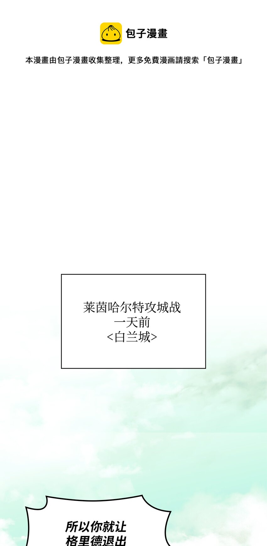 装备我最强漫画免费下拉式观看古古漫画网漫画,107 出征仪式1图