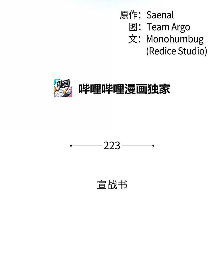 装备我最强漫画,223 宣战书2图