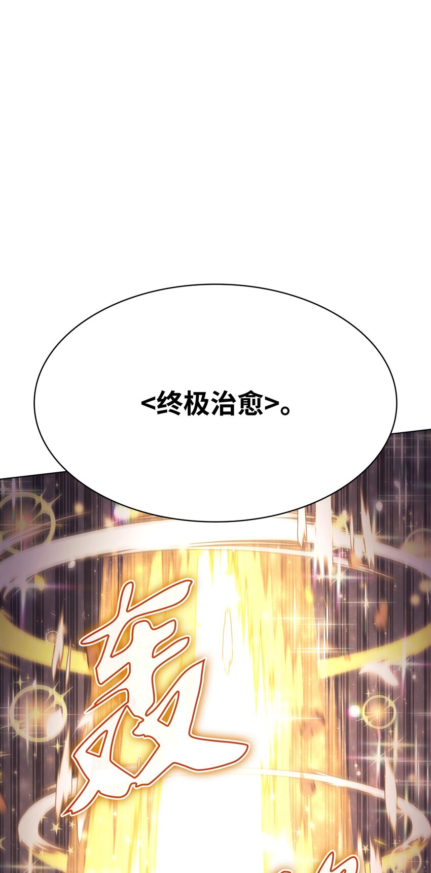 装备我最强漫画,149 乐园的尽头2图
