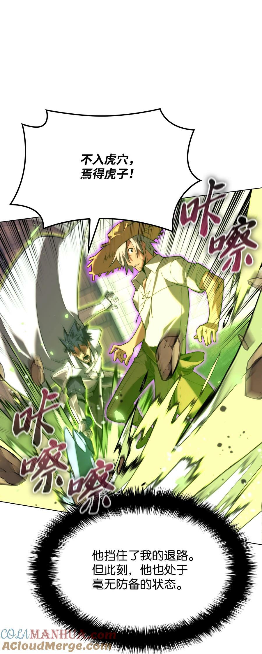 装备我最强漫画,166 剑与锄头1图