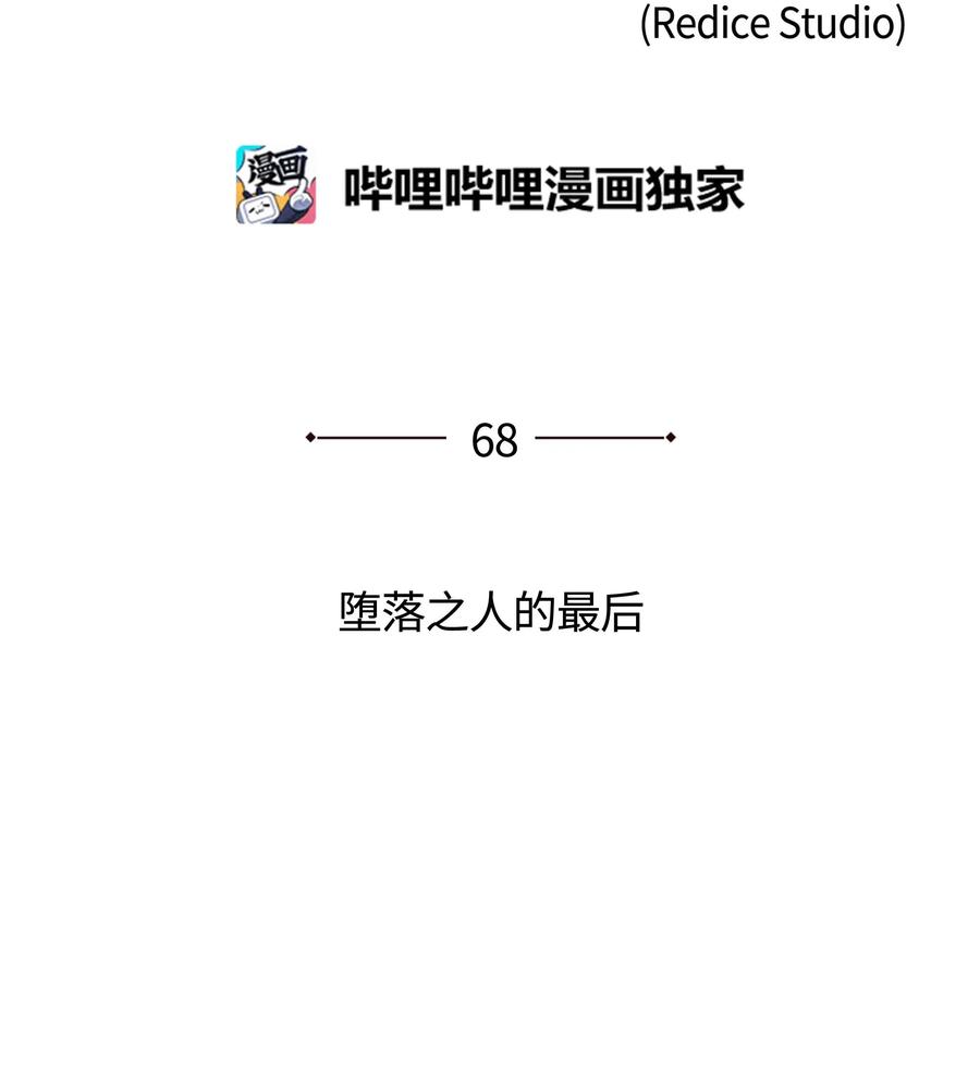 装备我最强漫画免费观看下拉式六漫画漫画,068 堕落之人的最后2图