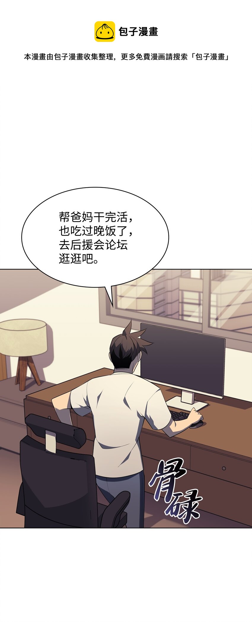 装备我最强漫画免费观看下拉式六漫画漫画,117 甜蜜的现实1图