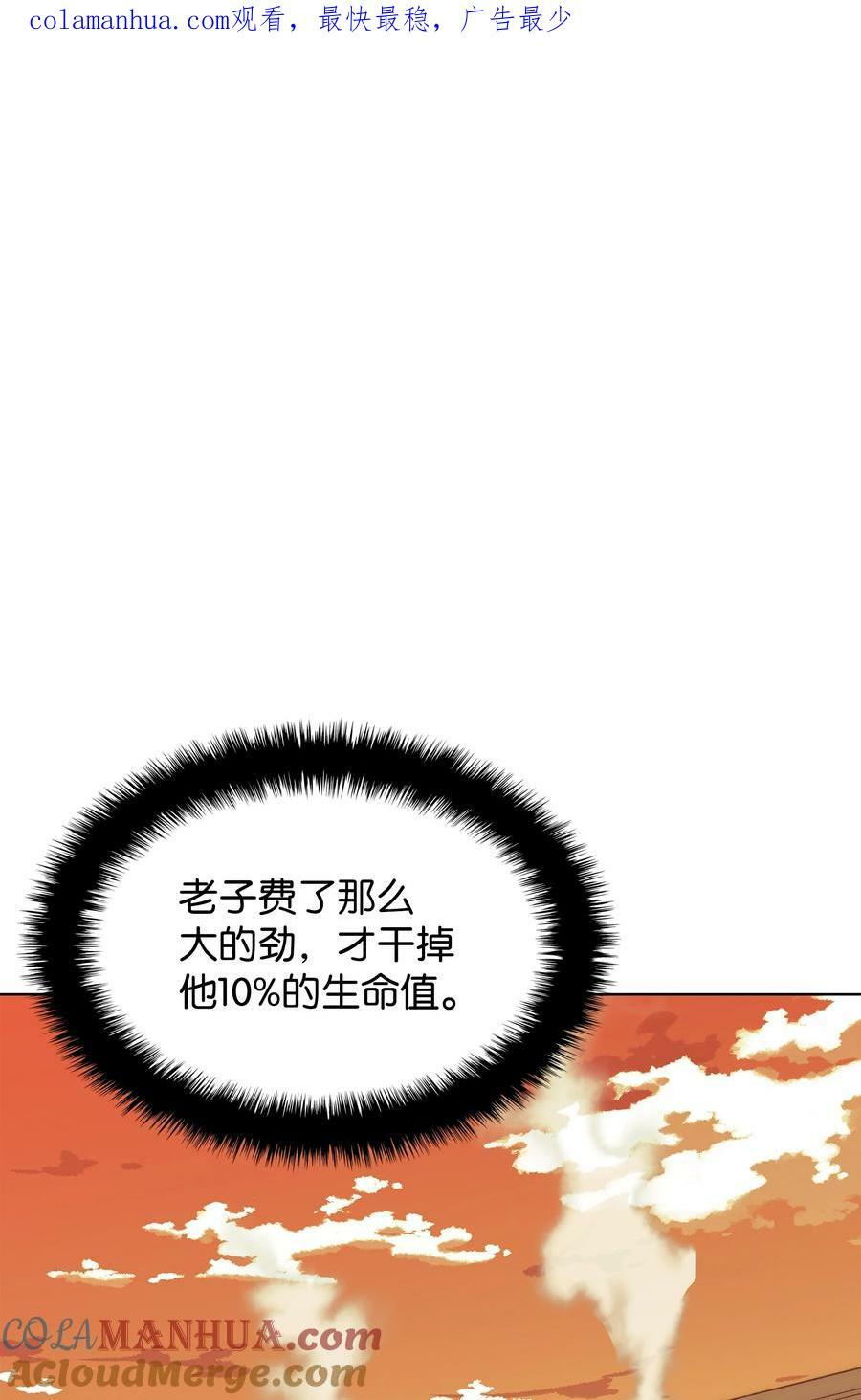 装备我最强合集漫画,168 装备的终极奥义1图