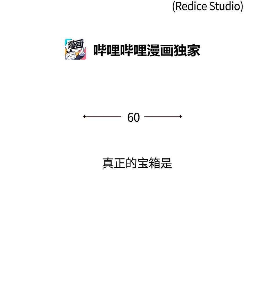 装备我最强最新漫画,060 真正的宝箱2图