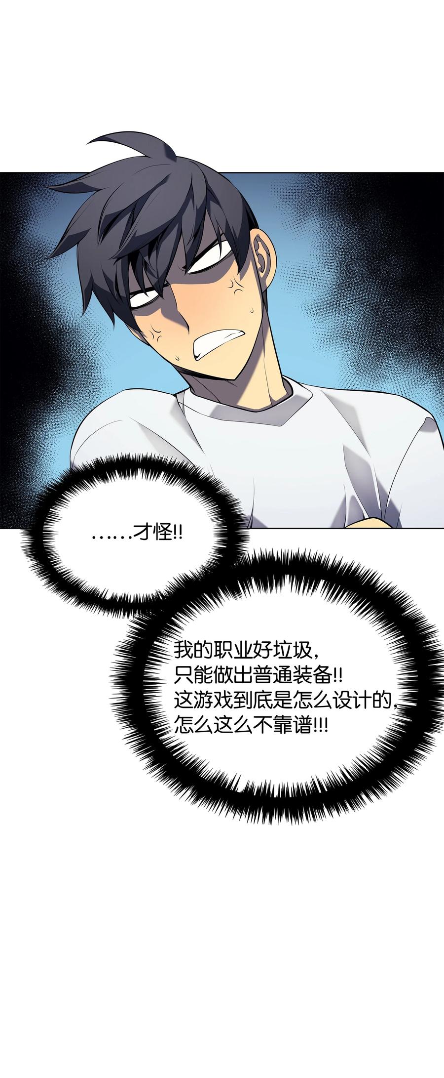 装备我最强漫画,031 倒霉鬼1图