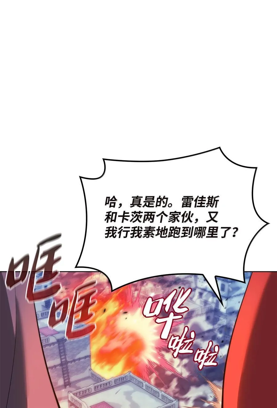 装备我最强漫画,231 海浪之上的太阳1图