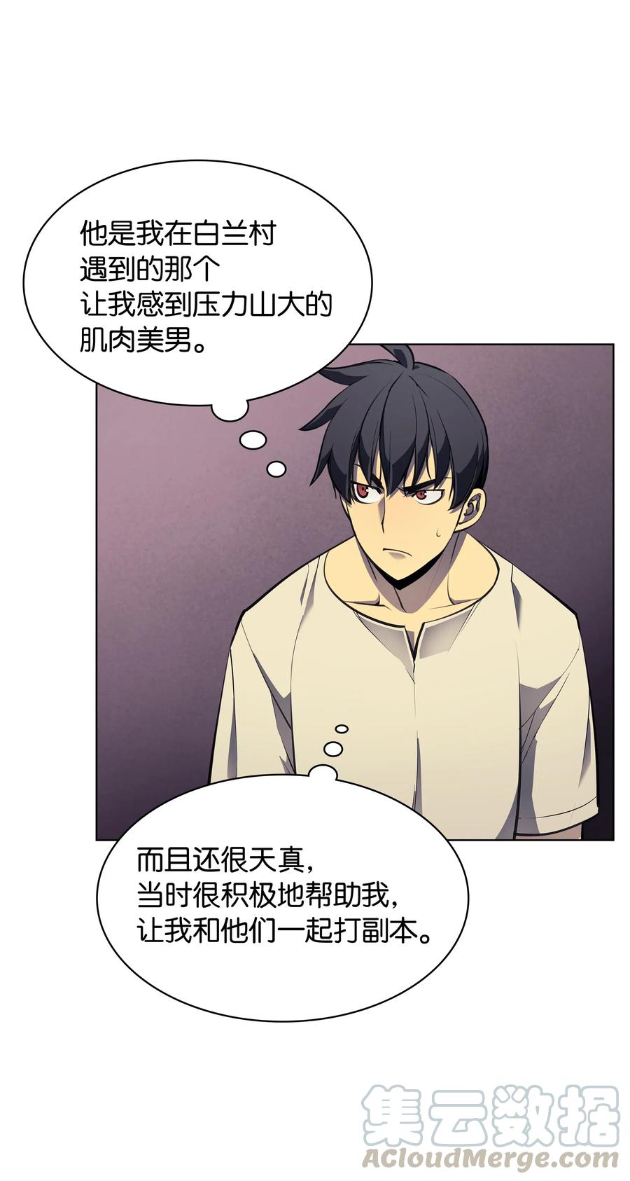 装备我最强漫画,046 与正义联盟公会相遇1图
