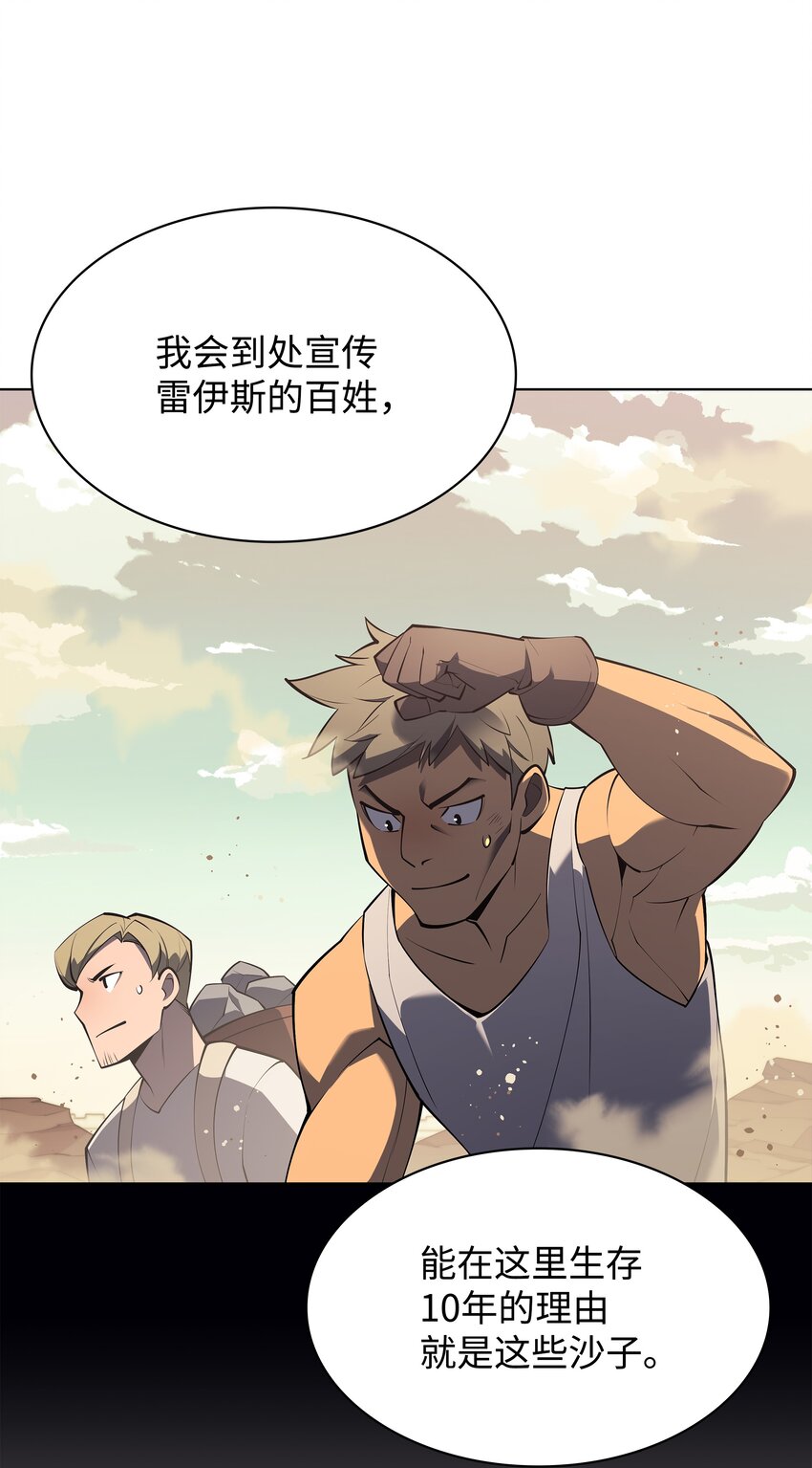 装备我最强漫画,116 神秘灵药2图