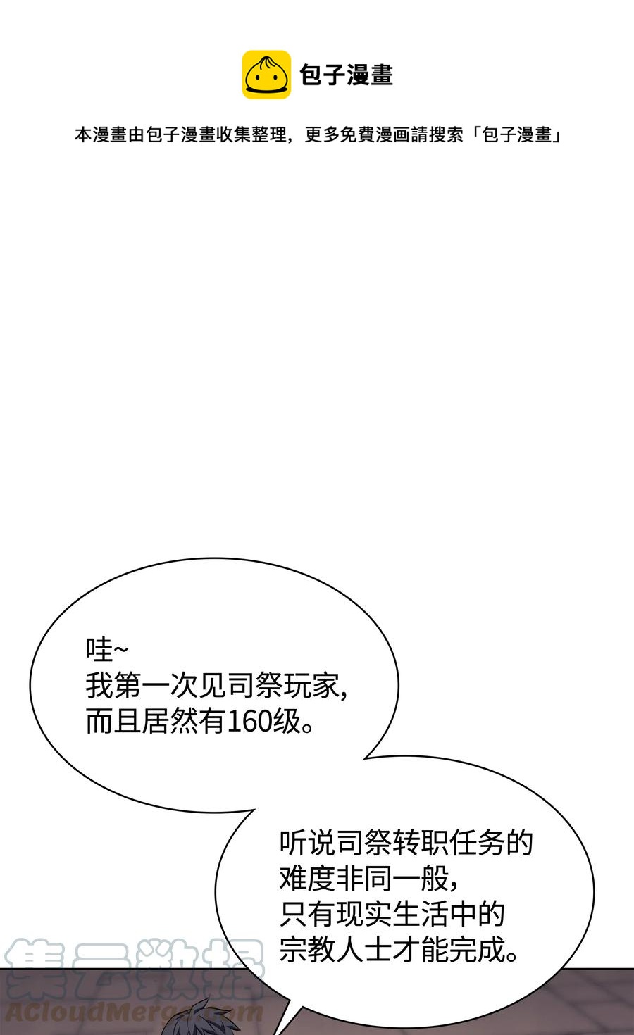 装备我最强漫画最新更新漫画,064 人外有人，天外有天1图