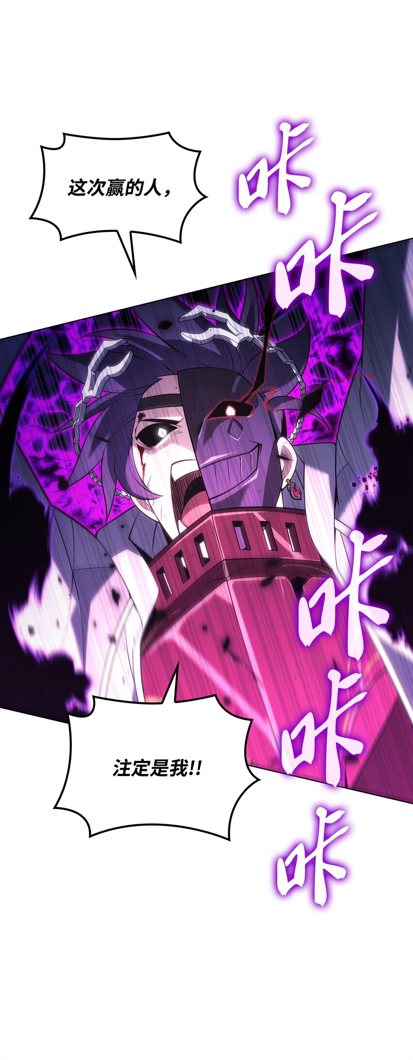 装备我最强漫画,149 乐园的尽头1图