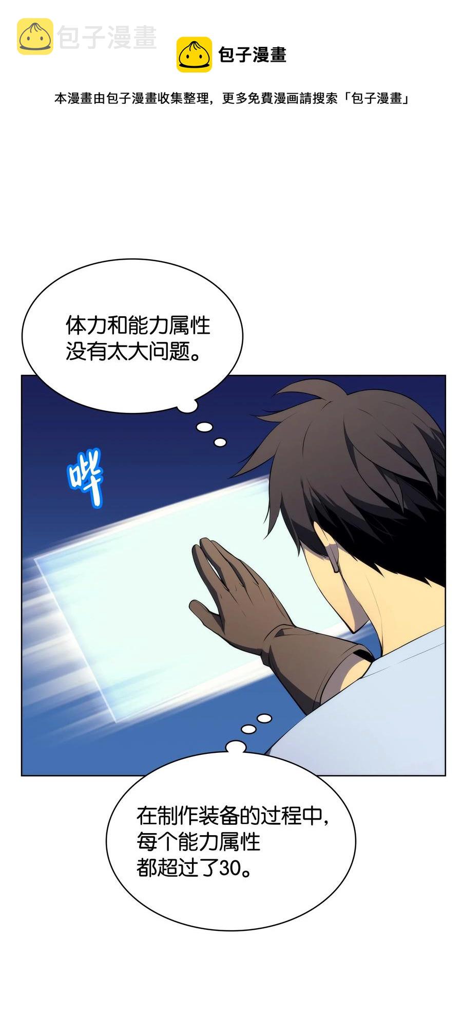 装备我最强漫画,031 倒霉鬼2图