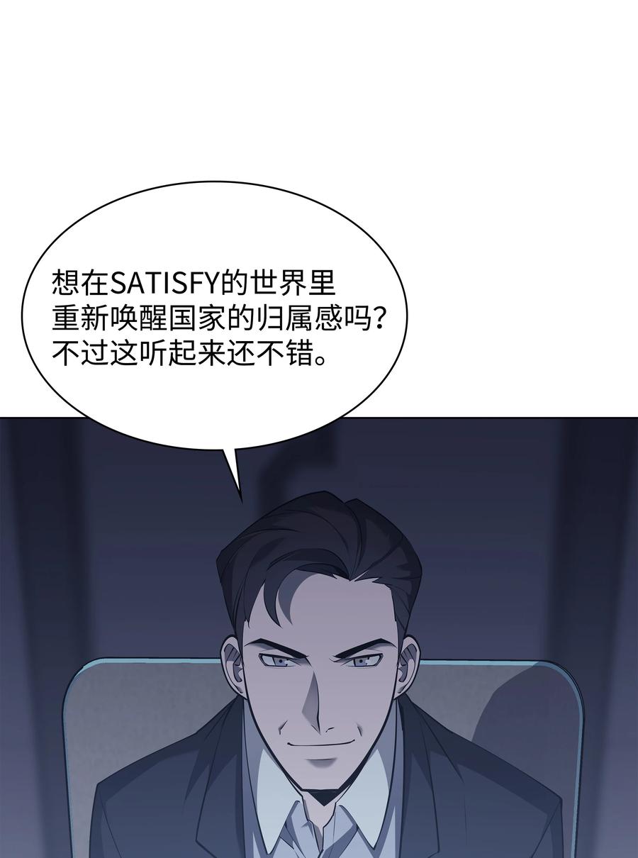 装备我最强的小说漫画,072 万人的平等2图