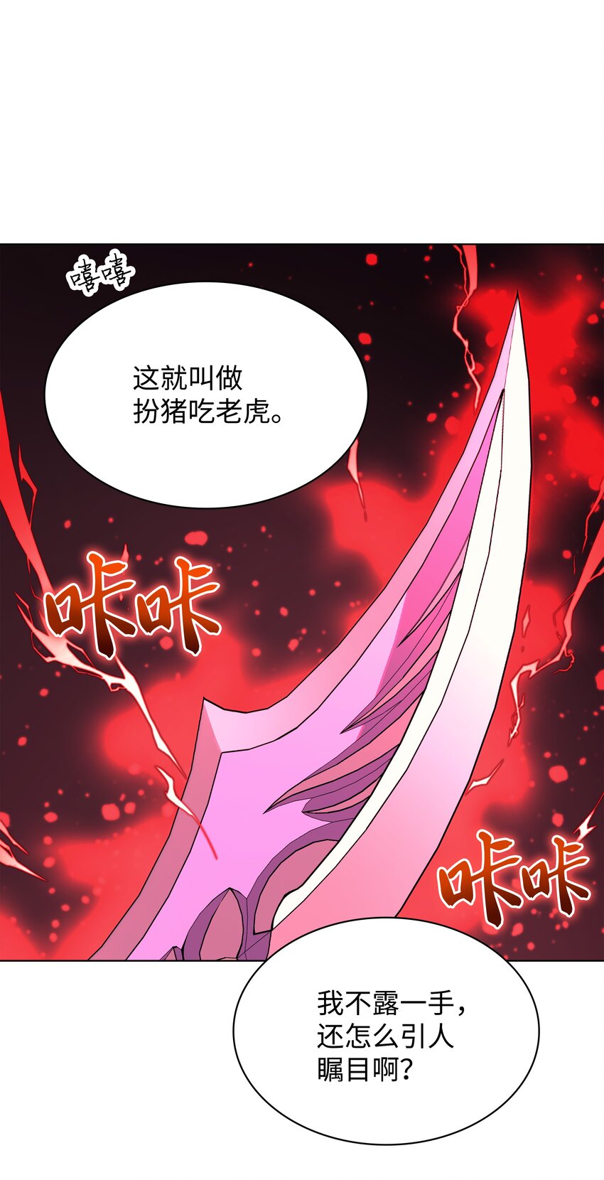 装备我最强漫画,097 你在过家家吗？2图