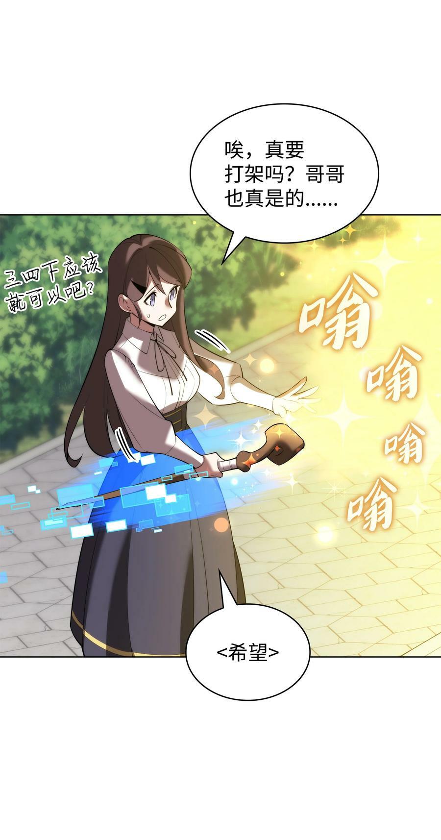 装备我最强漫画,181 第二名的敌人2图