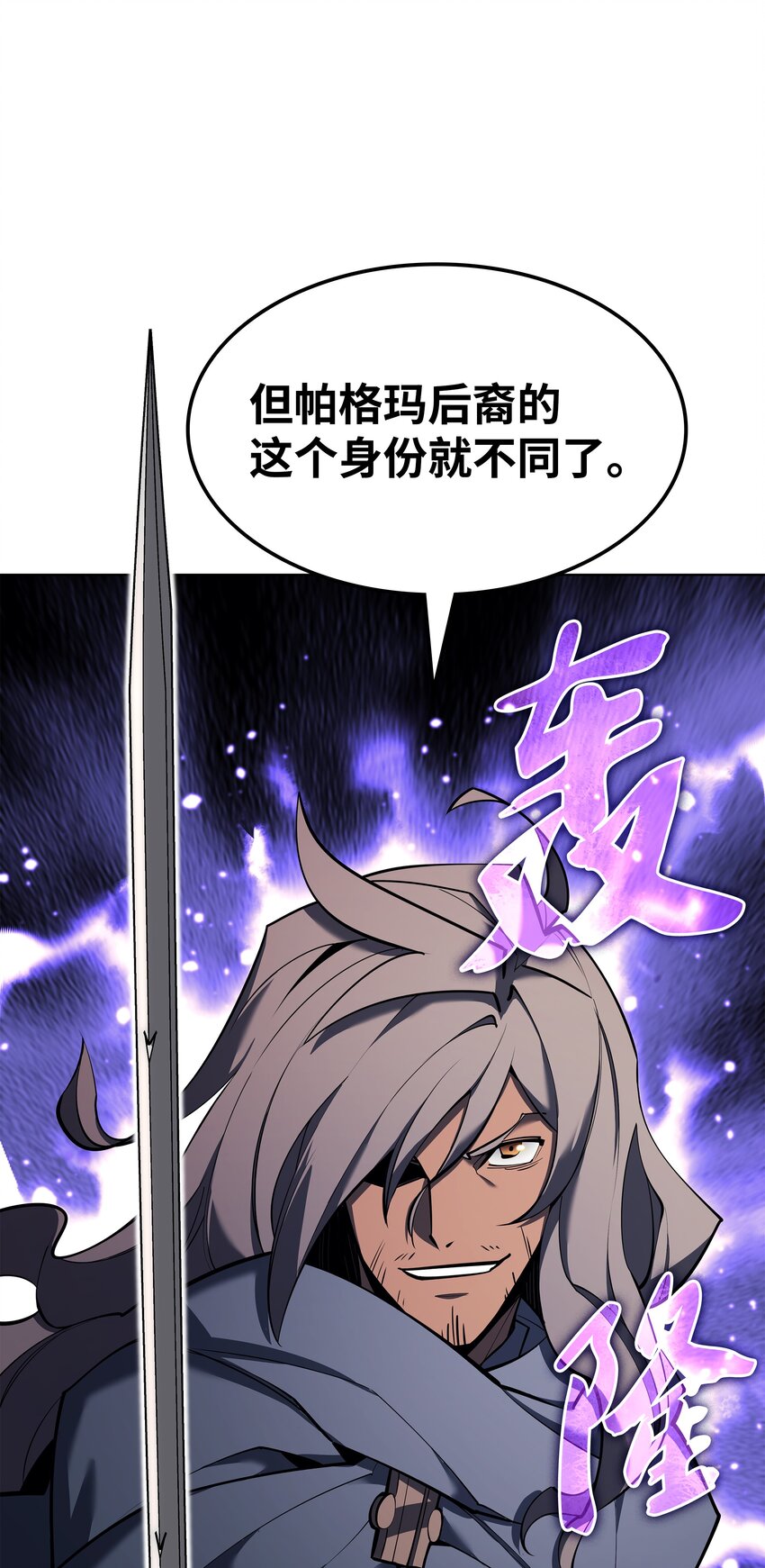 装备我最强漫画,109 剑豪2图