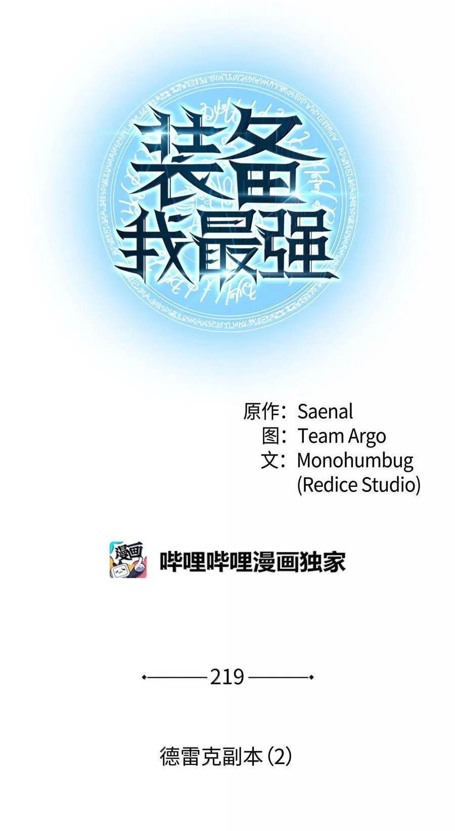 装备我最强漫画,219 德雷克副本（2）2图